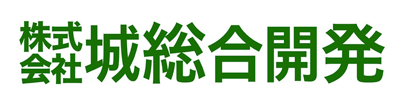 株式会社城総合開発